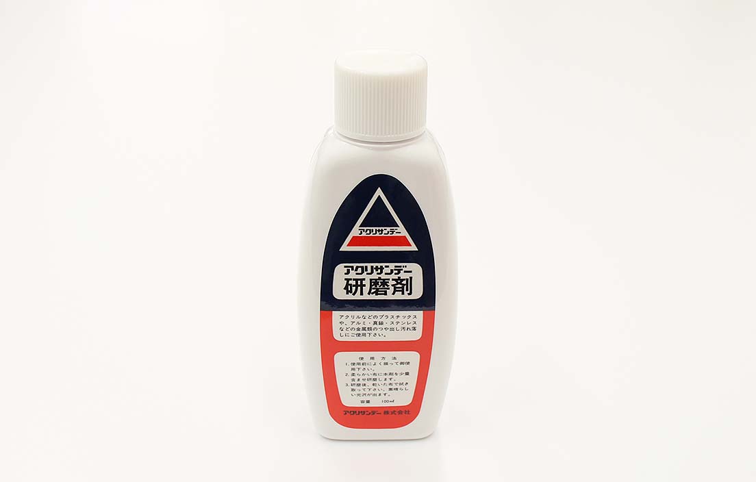 アクリルサンデー研磨剤